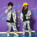キッズ ダンス 衣装 子供服 ヒップホップ 単品 キッズ ダンス 子供 女の子 男の子 カジュアル シルバー ジュニア キッズダンス衣装 ヒップホップ おしゃれ...