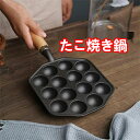 たこ焼き鍋 14穴 カズ IH対応 焦げ付