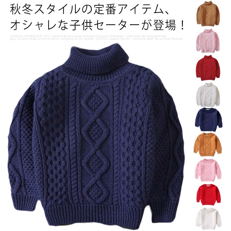 乐天商城 - 防寒 トップス ニット ケーブル編み ジュニア 普段着 長袖 トップス 子供服 ニットセーター 赤ちゃん クルーネック ベビー服 男の子 女の子 通学 ハイネック tz-2949-gg 海外通販