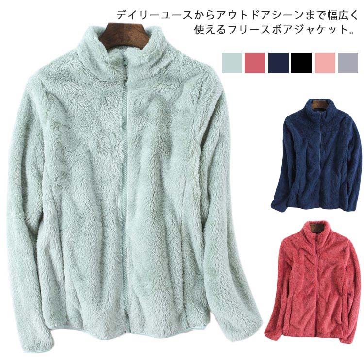 乐天商城 - ボアジャケット ボアコート 秋冬 防寒 ふわふわ 厚手 ルームウェア フリースジャケット フリース パジャマ ジップアップ ボアフリース ブルゾン アウター レディース トップス スタンドカラー 立ち襟 秋冬 もこもこ 暖かい アウトドア waitao-2713-gg 海外通販