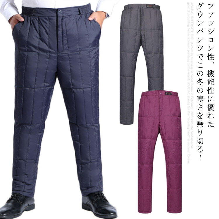 Rakuten - アウトドアパンツ メンズ ダウンパンツ 撥水 防寒 ズボン パンツ 極暖 ダウン レインパンツ ジョガー 中綿パンツ ズボン あったか ボトムス 父 暖かい 細身 ゴルフウェア ゴルフパンツ キャンプ レインパンツ 防寒着 暖パン 防風 冬 ダウン 雪かき kuzi-4156-gg 海外通販