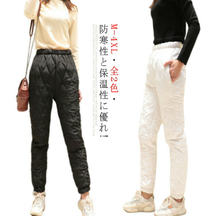 乐天商城 - ダウンパンツ レディース 防寒 ズボン パンツ ダウン パンツ ボトムス スリム 冬 あったか 軽い イージーパンツ 中綿パンツ ジョガーパンツ 防風 ロングパンツ 暖かい 大きいサイズ 無地 保温性抜群 ゆったり 登山 通勤 通学 banqun-643-gg 海外通販