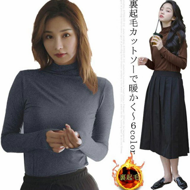 乐天商城 - 黒 秋冬 送料無料 トップス レディース tシャツ インナー カットソー ブラック 暖かい インナー レディース 長袖 裏起毛 ロンt ハイネック ベージュ レイヤード maoyi-2658-gg 海外通販