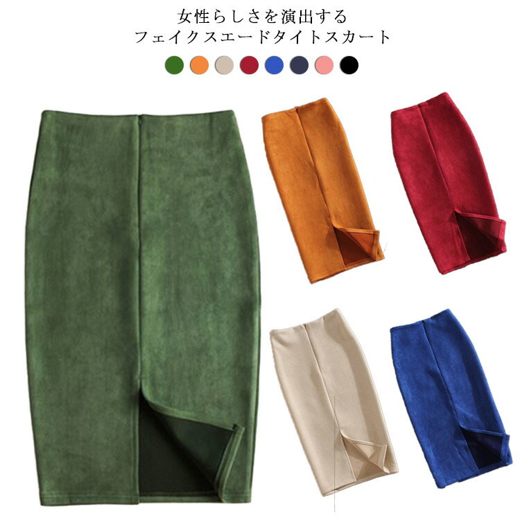乐天商城 - タイトスカート ひざ丈 フェイクスエード タイトスカート スリット入り ストレッチ スリム レディース ペンシルスカート 送料無料 タイトスカート ミモレ丈 体型カバー 美脚 セクシー きれいめ おしゃれ 無地 オフィス 通勤 フォーマル kuzi-539-gg 海外通販