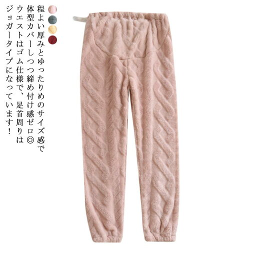 秋冬 マタニティ あったか 防寒 ルーム もこもこ ふわふわ 暖かい モコモコ 裏起毛 ウエスト調整可能 春 可愛い パンツ ゆったり 長ズボン ロング ウエストゴム 厚手 大きいサイズ yunfu-3901-gg 海外通販 秋冬 マタニティ あったか 防寒 ルーム もこもこ ふわふわ 暖かい モコモコ 裏起毛 ウエスト調整可能 春 可愛い パンツ ゆったり 長ズボン ロング ウエストゴム 厚手 大きいサイズ yunfu-3901-gg 海外通販