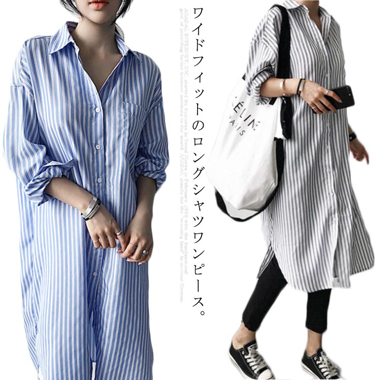 Rakuten - シャツワンピース ストライプ柄 ロングシャツ シャツワンピ カジュアル レイヤード ロング丈 大きサイズ 春 秋 レディース 体型カバー 送料無料 シャツ ブラウス 羽織り lianyiqun-737-gg 海外通販