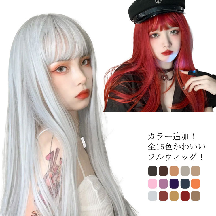乐天商城 - 全15色 ウィッグ ロング 自然 フルウィッグ ナチュ カール ハイトーンカラー ハイライト メッシュ グラデーション コスプレ かつら セミロング ミディアム 女性 ショート ブラウン 金髪 黒髪 ピンク お洒落 送料無料 自然感 耐熱 うぃっぐ jiafa-1964-gg 海外通販