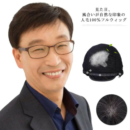 ナチュラル 男性用かつら フルウィッグ メンズ 人毛100%ウィッグ ショート 黒髪 人毛ウィッグ カツラ 医療用かつら 医療用帽子 送料無料 医療用ウィッグ 自然 人毛かつら jiafa-1961-gg 海外通販 ナチュラル 男性用かつら フルウィッグ メンズ 人毛100%ウィッグ ショート 黒髪 人毛ウィッグ カツラ 医療用かつら 医療用帽子 送料無料 医療用ウィッグ 自然 人毛かつら jiafa-1961-gg 海外通販
