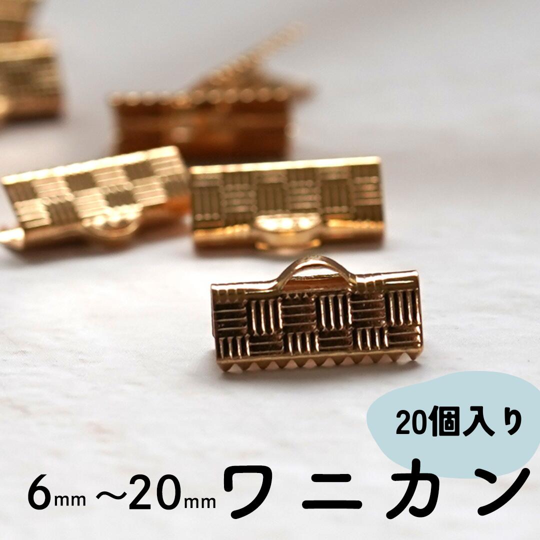 【20個】ワニカン リボン留 リボン留め アクセ アクセサリー パーツ 素材 材料 デコレーション ビーズ ピアス パーツ 部品 ボリューム 華やか 上品 大人...