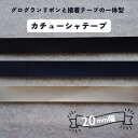 【100cm】カチューシャテープ カチューシャ 仕上げ 端 黒 白 紺 ブラック ベージュ アイボリー ネイビー ハンドメイド ピアス パーツ イヤリング 素材...