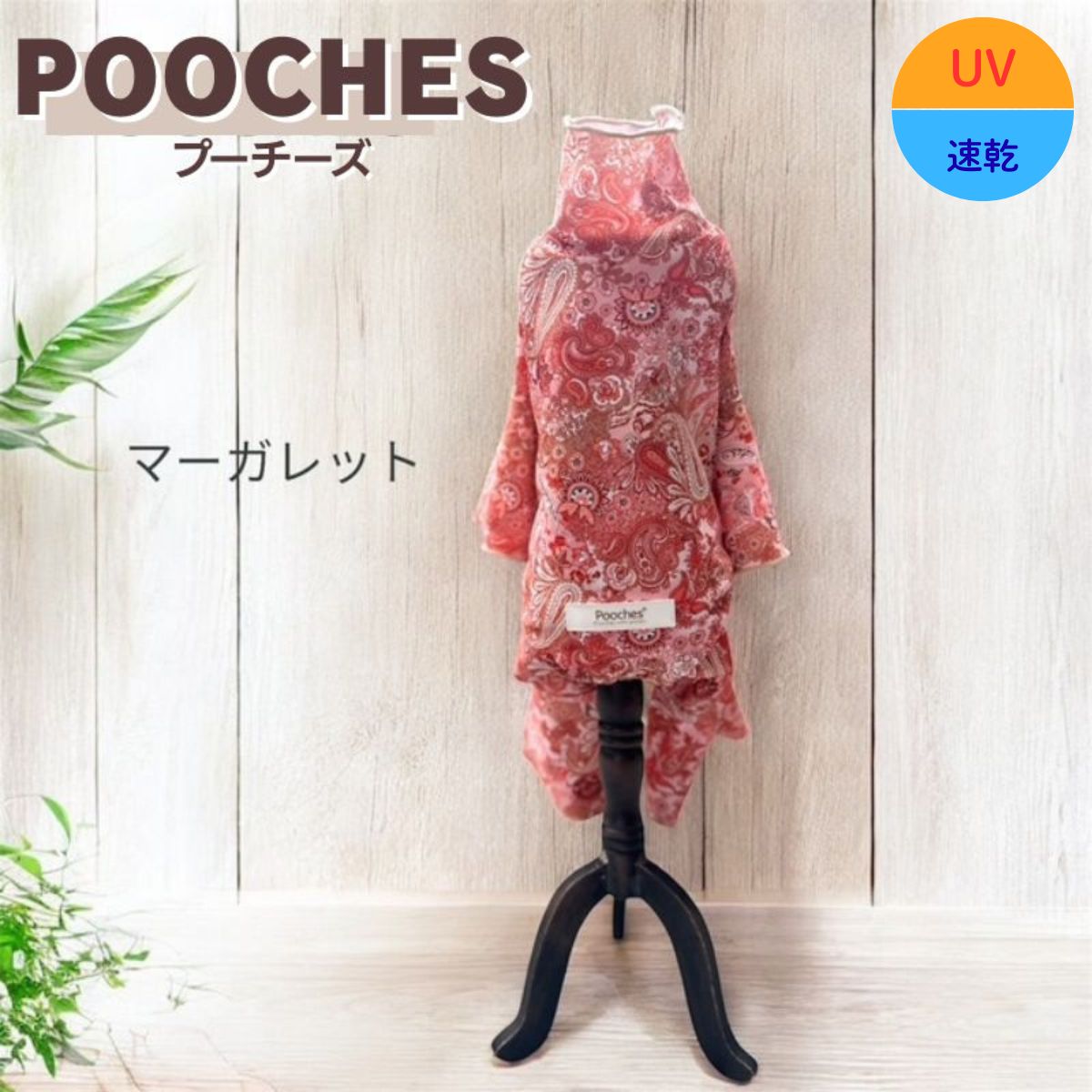 商品情報素材/材質生地　2WAYストレッチ　ポリエステル83％ ポリウレタン17％サイズ/寸法【Size SS】首回り22,胴回り35,着丈22,手丈・足丈18～19,襟5,総丈27【Size S】首回り23,胴回り37.5,着丈24,手丈・足丈23～24,襟6,総丈30【Size M】首回り24.5,胴回り41.5,着丈28,手丈・足丈26～27,襟7,総丈35【Size L】首回り25,胴回り44.5,着丈33,手丈・足丈29～30,襟7,総丈40【Size LL】首回り27,胴回り48,着丈37,手丈・足丈33～34,襟8,総丈45その他商品説明注意モニター発色の具合により色合いが異なる場合がございます。犬服 ドッグウェア ロンパース カバーオール ブーツカット 接触冷感 マーガレット プーチーズ pooches フレア 総柄 日本製 散歩 ドッグラン おでかけ 汚れ防止 抜け毛対策 皮膚保護 長袖 足つき 速乾 オールシーズン おしゃれ かわいい SS/S/M/L/LL 着せやすい 動きやすい 他店では見ない 圧倒的デザインUVカット機能でアウトドアにも大活躍！オールシーズン活用できますおしゃれなワンちゃんに絶対似合います！ こちらの商品は、UV90％の商品です。縦横に伸びる＝◎　※◎◎縦横の伸び率200％、◎縦横の伸び率180％、〇主に横に伸びる伸び感＝◎　※◎◎びよーんと伸びる、◎よく伸びる、〇縦または横に伸びる柄特徴＝鮮やかなプリント生地【Size SS】首回り22,胴回り35,着丈22,手丈・足丈18～19,襟5,総丈27【Size S】首回り23,胴回り37.5,着丈24,手丈・足丈23～24,襟6,総丈30【Size M】首回り24.5,胴回り41.5,着丈28,手丈・足丈26～ 27,襟7,総丈35【Size L】首回り25,胴回り44.5,着丈33,手丈・足丈29～30,襟7,総丈40【Size LL】首回り27,胴回り48,着丈37,手丈・足丈33～34,襟8,総丈45もちろんプーチーズオリジナル商品、日本製です。※商品によって柄の出かたは写真と異なります。　ご了承ください。 6