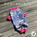 【200円offクーポン有】 犬服 夏服 接触冷感 カバーオール ロンパース デイジー プーチーズ ドッグウェア つなぎ 日本製 SS/S/M/L/LL 散歩 ...