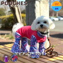 【200円offクーポン】 犬服 接触冷感 ブーツカット カバーオール ロンパース ビビアン プーチーズ オールシーズン 汚れ防止 アウトドア 散歩 ドッグラン おしゃれ かわいい かっこいい 日本製 SS/S/M/L/LL 着やすい おでかけ 犬服 皮膚保護 長袖 足つき 抜け毛対策 送料込