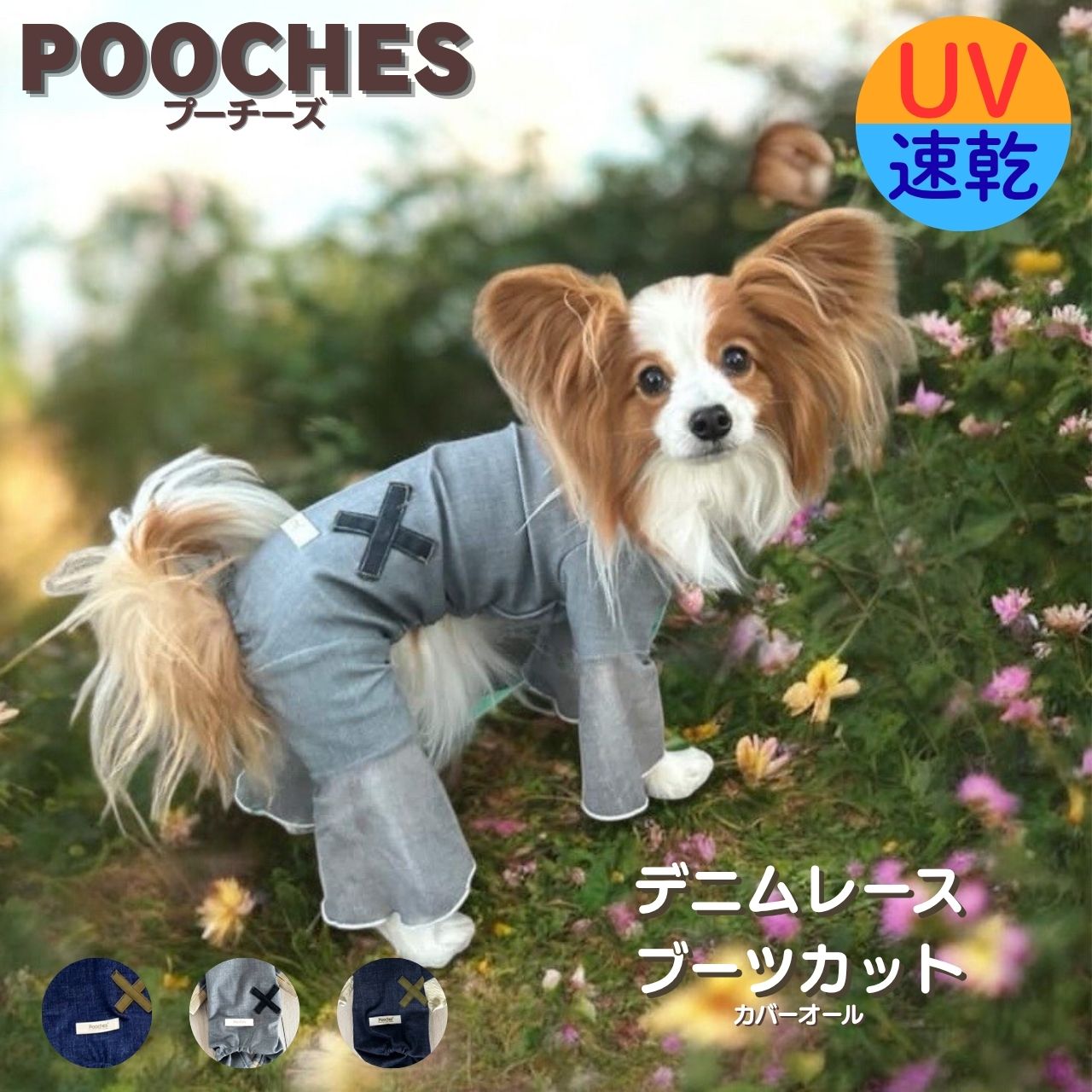 商品情報素材/材質生地　2WAYストレッチ　ポリエステル89％ ポリウレタン11％サイズ/寸法【Size SS】首回り22,胴回り35,着丈22,手丈・足丈18～19,襟5,総丈27【Size S】首回り23,胴回り37.5,着丈24,手丈・足丈23～24,襟6,総丈30【Size M】首回り24.5,胴回り41.5,着丈28,手丈・足丈26～27,襟7,総丈35【Size L】首回り25,胴回り44.5,着丈33,手丈・足丈29～30,襟7,総丈40【Size LL】首回り27,胴回り48,着丈37,手丈・足丈33～34,襟8,総丈45その他商品説明注意モニター発色の具合により色合いが異なる場合がございます。犬服 ドッグウェア カバーオール ロンパース ブーツカット フレア デニム＆レース プーチーズ pooches 日本製 長袖 足つき オールシーズン 散歩 ドッグラン 汚れ防止 抜け毛対策 皮膚保護 着せやすい おしゃれ かわいい SS/S/M/L/LL 着せやすい 動きやすい 他店では見ない 圧倒的なデザインUVカット機能でアウトドアにも大活躍！オールシーズン活用できますおしゃれなワンちゃんに絶対似合います！ プーチーズはカバーオールを専門で作っていますが、この商品は、良く伸びるデニムの生地を使ったおしゃれな秋冬のロンパースです。デニムの生地は3色「ブルー」　「ミッドナイト」　「グレー」こちらの商品は、当店のカバーオール商品の中では中くらいの厚み、ポリウレタン混の2WAY生地で、程よい伸び感のあるUV90％の商品です。生地厚＝2　※1水着程度、2Tシャツ程度、3薄手のトレーナー程度縦横に伸びる＝◎　※◎◎縦横の伸び率200％、◎縦横の伸び率180％、〇主に横に伸びる伸び感＝◎　※◎◎びよーんと伸びる、◎よく伸びる、〇縦または横に伸びる柄特徴＝鮮やかなプリント生地【Size SS】首回り22,胴回り35,着丈22,手丈・足丈18～19,襟5,総丈27【Size S】首回り23,胴回り37.5,着丈24,手丈・足丈23～24,襟6,総丈30【Size M】首回り24.5,胴回り41.5,着丈28,手丈・足丈26～ 27,襟7,総丈35【Size L】首回り25,胴回り44.5,着丈33,手丈・足丈29～30,襟7,総丈40【Size LL】首回り27,胴回り48,着丈37,手丈・足丈33～34,襟8,総丈45もちろんプーチーズオリジナル商品、日本製です。 6