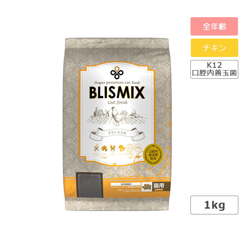 ブリスミックス キャット チキン 1kg