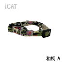 iCat 和柄キャットカラー 黄色/黒色猫 首輪 カラーメール便OK