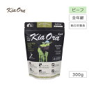 キアオラ KiaOra キャットフード ビーフ&レバー 300g 猫 フード 全年齢 グラスフェッドビーフ オメガ脂肪酸 穀類不使用 高タンパク 総合栄養食 A...