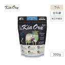 キアオラ KiaOra キャットフード ラム&レバー 300g 猫 フード 全年齢 ラム 羊肉 Lカルニチン ビタミン 穀類不使用 高タンパク 総合栄養食 AA...