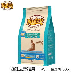 ニュートロ ナチュラルチョイス キャット 避妊・去勢猫用 アダルト 白身魚 500g 猫 フード キャットフード 成猫 白身魚