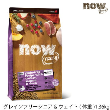 NOW FRESH グレインフリー シニアキャット&ウェイトマネジメント キャットフード シニア 体重管理 ダイエット 1.36kg 3980円以上で送料無料