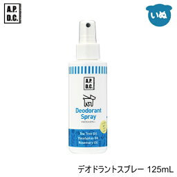 A.P.D.C. デオドラントスプレー 125ml消臭 お出かけに 犬 ペット 全身用消臭