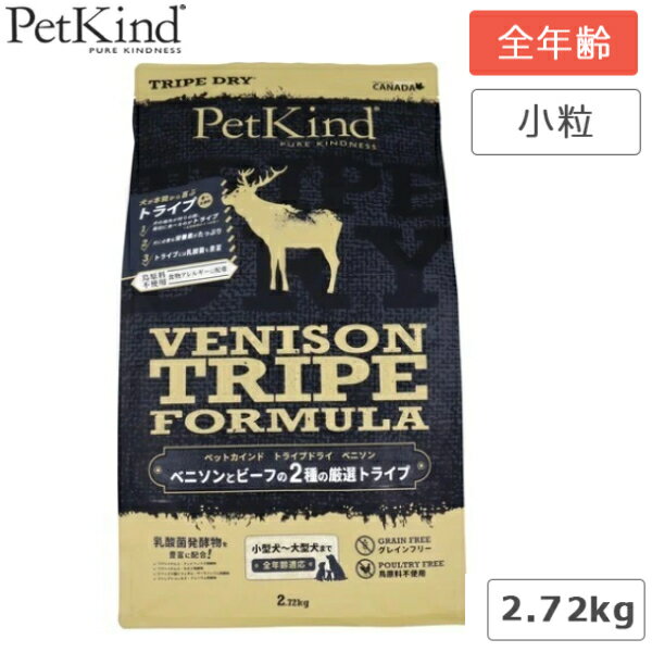 商品名 PetKind グリーンベニソントライプ 小粒 2.72kg 商品説明 本能に働きかける嗜好性抜群のドッグフード。 ベニソントライプとビーフトライプが原料のドライフードです。 グリーントライプには犬に必要なアミノ酸、必須脂肪酸、ビタミン、ミネラルが豊富に含まれています。 ■総合栄養食 ■全犬種・全年齢対応 ペットカインドに使われている食材は、カナダ政府管轄下にある科学的根拠に基づいた食品規制の執行組織である「カナダ食品検査庁：CFIA」 の認可を受けた安全なものしか使用していません。 CFIAにより人間の食用として承認されているヒューマングレード。 栄養価が高く新鮮なグリーントライプを使用 「一番食べたい部位」だから喜んで食べてくれます。 ペットカインドではトライプの中でもさらに栄養価の高いグリーントライプを使用しています。 グリーントライプとは、普段人間が口にするスーパーや精肉店で並んでいる「ホルモン」とは違い 洗浄も漂白もしていない、内容物も含まれた自然のままの胃のことです。 トライプの豊富な栄養素をあなたの愛犬にダイレクトに届けるために、新鮮なグリーントライプにこだわりました。 PetKindでは第一胃から第四胃まですべてを原料に採用しています。 ペットカインドが選ばれる理由 1.つややかな被毛。健康的な筋肉や体型作りに！ 2.腸の健康を維持し、元気なお腹へ！ 3.食い飽き・食いムラ・ご飯を食べないお悩みを解消 ペットカインドドライシリーズは、副原料に共通した厳選素材を使用していますので、フードローテーションに適しています。 給与量の目安 愛犬が常に新鮮な水を飲めるように配慮して下さい。 内容量 2.72kg 原材料 ベニソントライプ、ビーフトライプ、赤レンズ豆、豚脂肪、鹿肉、緑レンズ豆、エンドウ豆、グリーンピース、エンドウ豆タンパク、牛肉、ヒヨコマメ、エンドウ豆澱粉、亜麻仁、魚油、カボチャ、ホウレンソウ、にんじん、ブロッコリー、クランベリー、リンゴ、ブルーベリー、バナナ、ナチュラルフレーバー、亜鉛タンパク化合物、鉄タンパク化合物、銅タンパク化合物、マンガンタンパク化合物、ビタミンA、ビタミン D3、ビタミン B12、ビタミンE、ナイアシン、リボフラビン、硝酸チアミン、塩化ピリドキシン、葉酸、酸化マンガン、ヨウ素酸カルシウム、亜セレン酸ナトリウム、タウリン、炭酸カルシウム、塩化ナトリウム、塩化カリウム、塩化コリン、乾燥ラクトバチルス・アシドフィラス発酵物、乾燥ラクトバチルス・カゼイ発酵物、乾燥ビフィズス菌ビフィダム・サーモフィラム発酵物、乾燥ストレプトコッカス・フェシウム発酵物、ユッカシジケラ、ローズマリー、トウガラシ、ペパーミント、タイム、緑茶抽出物 成分 粗タンパク質：29.0%以上、脂肪：15.0%以上、粗繊維：4.0%以下、粗灰分：7.0%以下、水分：10.0%以下 リン：0.8％以下 マグネシウム：0.10％以下 タウリン：2790mg/kg以上 オメガ6：2.5％以上 オメガ3：1.2％以上 ■エネルギー 376.1kcal/100g 原産国 カナダ 販売元 リードバディ株式会社 区分 ペットフード 広告文責 有限会社SPARK いぬとねこのトイスマ 備考 ※冷暗所で保管し、開封後はお早めにご使用ください。 ※商品パッケージ・仕様など予告なく変更する場合がございます。