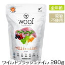 WOOF ワフ フリーズドライドッグフード ワイルドブラッシュテイル 280g犬 フード フリーズドライ ブラッシュテイル ドッグフード グレインフリー 穀物不使用 アレルギー犬に