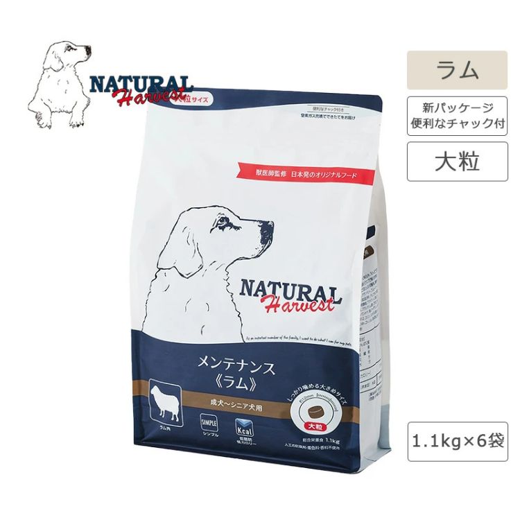 ナチュラルハーベストメンテナンスラ...