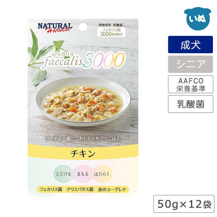 ナチュラルハーベストフェカリス30...