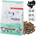 ナチュラルハーベスト スキン&コート(皮膚・被毛ケア犬 フード ドッグフード 皮膚・被毛 中粒 幼犬 成犬 シニア 国産 総合栄養食