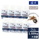 ナチュラルハーベスト メンテナンススモール ラム 1.59kg×8袋ドッグフード 犬 フード ラム 羊肉 低アレルギー 成犬 シニア犬国産おやつ付き