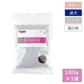 ナチュラルハーベスト マイリトルダーリン ポータブルパック100g×1袋超小粒 犬 ドッグフード グレインフリー 小型犬 幼犬 パピーメール便2袋まで