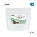 ナチュラルハーベスト リラックス エイド 150g 犬 フード ドッグフード 成犬 シニア犬 吠え癖 不安 イライラ 心のケア 不眠 ふりかけ 総合栄養食