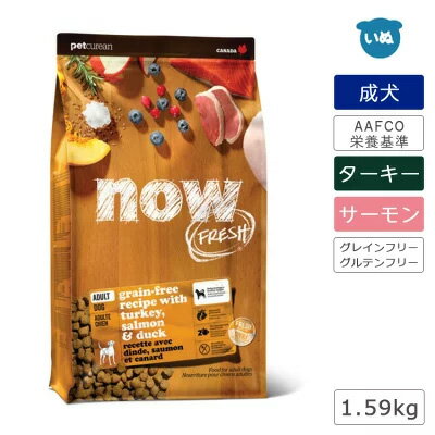now FRESH ʥեå 쥤ե꡼  1.59kg쥮顼γ  ա ɥåա   ץߥա AAFCO ܿ