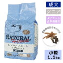 期間限定ポイント2倍 ナチュラルハーベスト レジーム スモール 1.1kg×1袋おやつ付き 犬 フード ドッグフード 成犬 シニア犬 体重管理 低脂肪 ダイエット