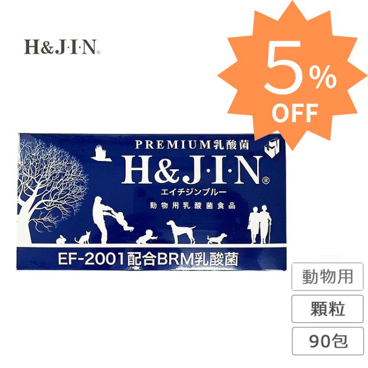 犬猫サプリ乳酸菌エイチジンブルー9...