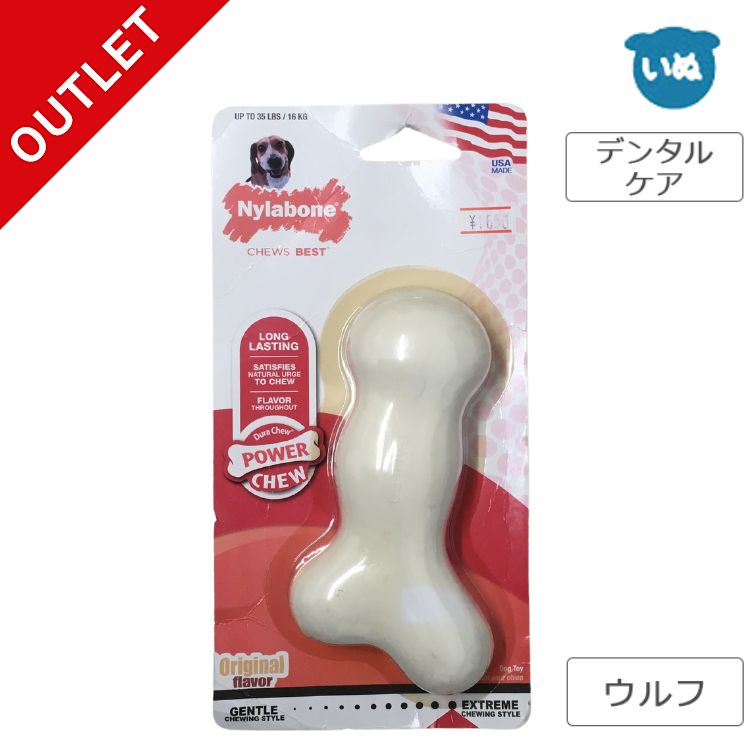 アウトレット SALE パッケージ破損 送料無料ナイラボーン ガリレオ ウルフ Nylabone 大型犬の噛むおもちゃ