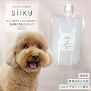 楽天いぬとねこのトイスマ4月12日12時~期間限定ポイント5倍 犬 ブラッシングスプレー Silky シルキー ecoパック詰め替え用 200ml当店トリミングで使用犬 猫 無香料 ブラッシングスプレー サラサラ 被毛 毛艶 ツルツル ペット 被毛ケア