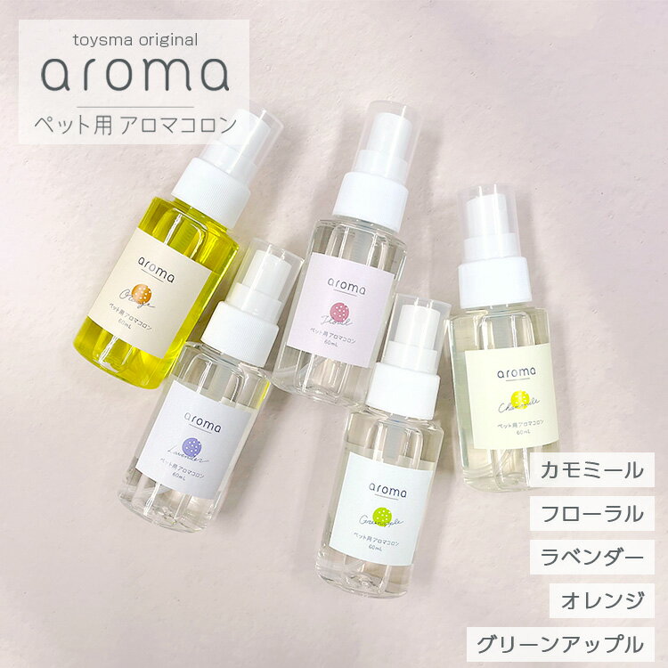 犬 コロン ペットコロン aroma 60mlペ�
