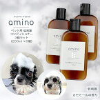 4月23日12時~期間限定ポイント5倍 犬 猫 低刺激コンディショナー amino 600ml（200ml×3個）ボトルおやつ・フード付犬 コンディショナー 猫 コンディショナー アミノ酸 コンディショナー 低刺激 肌に優しい 当店トリミングで使用