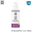 A.P.D.C. ポウ＆エルボウローション 125ml APDC 消臭　お出かけに 3980円以上で送料無料