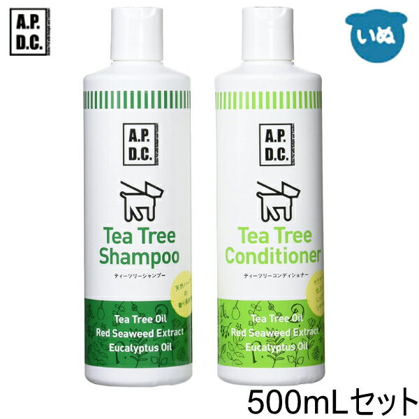 A.P.D.C. ティーツリーシャンプー ・コンディショナー 500mlセット犬シャンプー ペットシャンプー アロマ 植物性ヒアルロン酸 送料無料