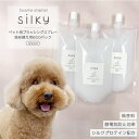 グルーミングスプレー ブラッシングスプレー Silky シルキー 詰め替え用エコパック 200ml×3個当店トリミングで使用静電気 無香料 ブラッシングスプレー...