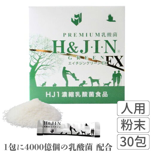 H&JIN 乳酸菌 エイチジングリーンEX 人用 30包 サプリ お腹の健康 乳酸菌 美容 H&JIN 乳酸菌 エイチジングリーンEX 人用 30包 サプリ お腹の健康 乳酸菌 美容
