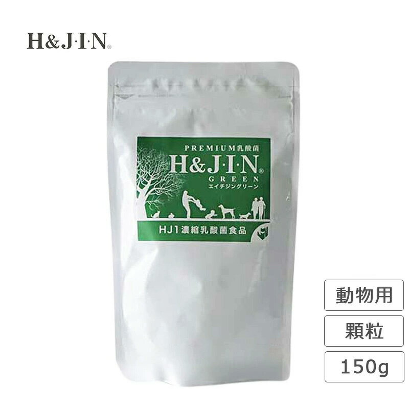 H&JIN  󥰥꡼ 150g  ǭ ץ HJIN  ʢˤ䤵