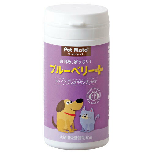 PetMate ブルーベリープラス 60粒 犬 猫 サプリメント 瞳サポート ペットのサプリメント ルテイン アスタキサンチン配合