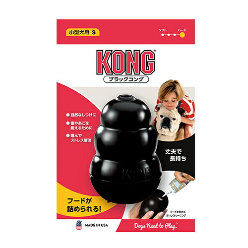 KONG　ブラックコング　S小型犬 成犬用犬　おもちゃ　知育　トレーニング　 噛むおもちゃ　天然ゴム　噛む力が特に強いわんちゃん用