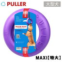 PULLER MAXI（特大）大型犬向き 犬 大型犬 プラー おもちゃ トレーニング ドッグトレーナー推奨 投げる ひっぱる 春夏秋冬