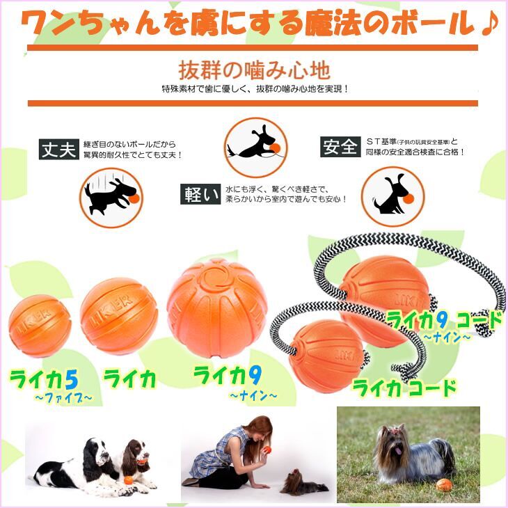 ライカコード LIKER9 code【Lサイズ】投げる くわえる 犬のおもちゃ ドッグトレーナー推奨