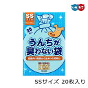 ボス BOS うんちが臭わない袋 ペット用 SS 20枚犬 防臭 うんち袋 猫 トイレ お散歩 おでかけ 旅行 ベビー用品 おむつ袋 生ごみ袋 春夏